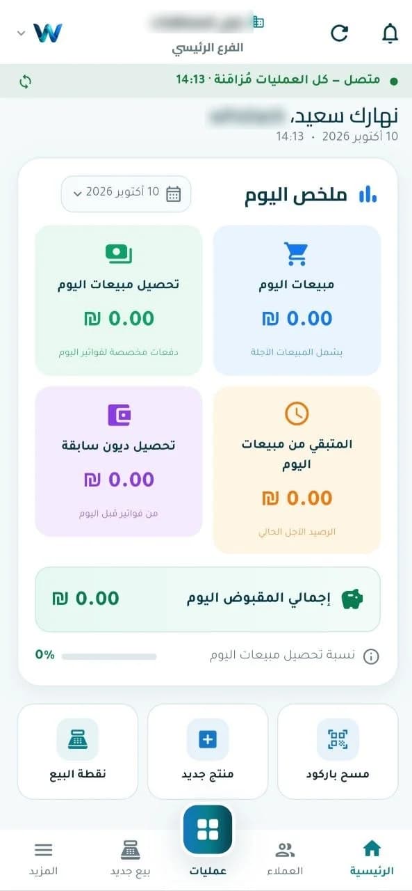 تطبيق الوسام على الهاتف: ملخص اليوم والعمليات السريعة